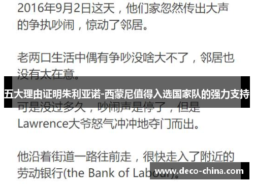五大理由证明朱利亚诺-西蒙尼值得入选国家队的强力支持